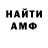 МЕТАМФЕТАМИН винт MISTER FF