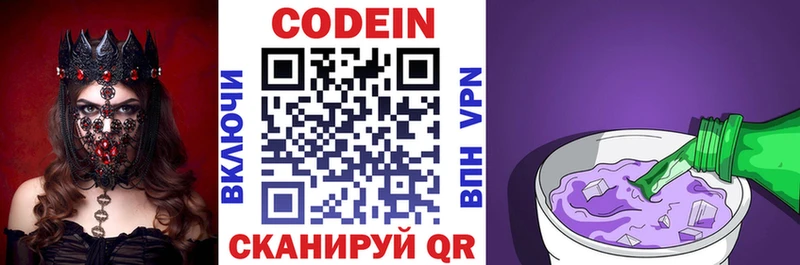 Кодеиновый сироп Lean Purple Drank Сибай